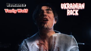 Юрій Вольф - Романс/ Український РОК  (Official video)