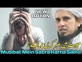 Musibat Mein Sabra Karna Sikho | Mufti Tariq Masood | Qaiser Islamic Official