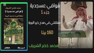 ( قوافي عسجدية)جزء1