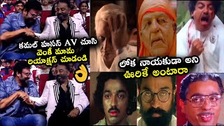 See How Hero Venkatesh Reacted To Kamal Haasan AV At Vikram Hitlist Pre Release Event | Filmylooks