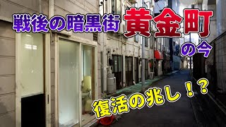 戦後の暗黒街の今　黄金町　横浜市・神奈川県ディープスポット