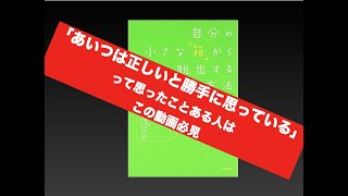 人間関係の見方が180度変わる本！「小さな箱から脱出する方法」をご紹介！