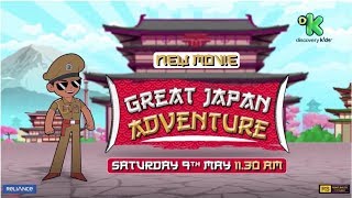 New Movie Promo – Great Japan Adventure | Saturday 9th May at 11.30 am |Discovery Kids