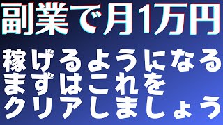 【副業で月1万】稼げるようになりますよ！アンケートに動画で答えました