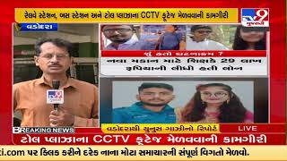 Vadodara family goes missing: Primary investigation suggests family traveled towards Surat |TV9News