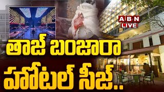 🔴LIVE: బంజారాహిల్స్‌ లోని తాజ్‌ బంజారా హోటల్‌ సీజ్ || Taj Banjara Hotel seized || ABN