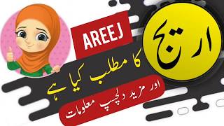 Areej name meaning in urdu and lucky number | Islamic Girl Name | Ali Bhai