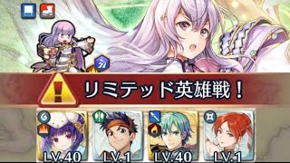 【FEH】リミテッド英雄戦ユリア アビサル 1ターンキル