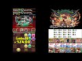 【pad パズドラ puzzle u0026 dragons】【恐龍拳・範馬刃牙 恐龍拳・範馬刃牙】裏・修羅の幻界