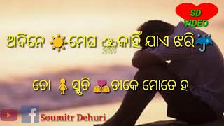 ପାରୁନି ଭୁଲି ମୁଁ ତତେ ଓଡିଆ Sad Song video