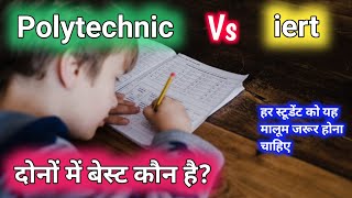 Polytechnic Vs iert || Polytechnic aur iert me best kaun hai || which is best polytechnic or iert