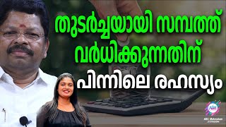 ഇല്ലാത്തവന് എല്ലാം നഷ്ടപെടുന്നതിന്റെ കാരണം... | ABC MALAYALAM JYOTHISHAM