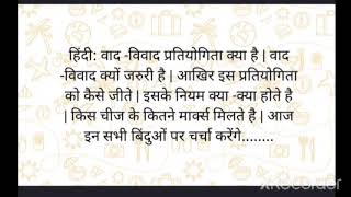 वाद -विवाद प्रतियोगिता || हिंदी डिबेट || HINDI DEBATE || VAD -VIVAD PRTIYOGITA KYA HOTI H