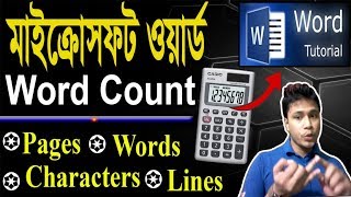 Word Count in MS Word Bangla Tutorial | Character Count | Page Count | Paragraph Count | Line Count