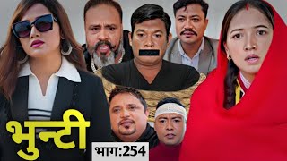 Bhunti || Bhunti New episode || Bhunti Bhag 255