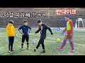 아무(도 못하는) 축구 개인기 챌린지ㄷㄷ [ 영국 축구 클라스 체험 ]