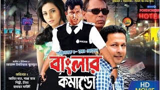 Banglar Comando (বাংলার কমান্ডো) Amin Khan l Shilpi l Bappa Raj l Humayun faridi | Bangla Full Movie