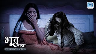 एक Possesive दोस्त की आत्मा पड़ी अपनी Bestfriend के पीछे | Bhoot Aaya | Horror series |Full Episode