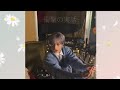 2024 12 25 🔴sexy zone kento nakajima instagram live.