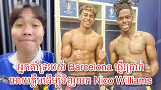 អ្នកគាំទ្ររបស់ Barcelona ផ្ញើរលុយអោយក្លឹបដើម្បីទិញ Nico Williams