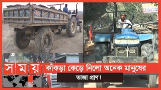 Exclusive:ট্রাক্টর হয়ে গেল কাঁকড়া! | দাপিয়ে বেড়াচ্ছে সড়ক-মহাসড়ক! |Kakra | Peculiar Vehicle |Somoy TV