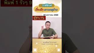 3 ราศีดวงดีขึ้น เมื่อดาวพระเกตุย้าย 30 มกราคม l ราศีกรกฎ l ราศีสิงห์ l ราศีกันย์ #ลัคนา #โหราศาสตร์