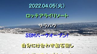 2022.04.05(火）ロッテアライリゾート ザラパウ SBMパークオープン！