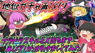 【ゆっくり実況】地獄ガチャ再び！？最後の砦、ブラックドラゴンスキル+1出るまでアバたまガチャ回しまくる！！【城とドラゴン#12】