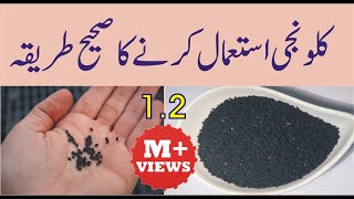 Kalonji ke fayde / Black seeds benefits in urdu / Kalonji ke faide / Taskeen Hayder