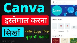 Canva App For Begginners | Canva App kaise Use Kare | Canvas App Tutorial Android | Canva App