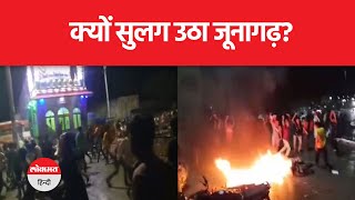 Junagarh Voilence में डिप्टी एसपी समेत करीब 10 पुलिसकर्मियों को चोटें आई हैं