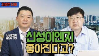 신성이엔지 기업 IR  / 기업 IR 코너