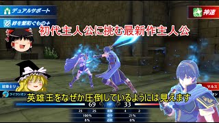 【ファイアーエムブレム　エンゲージ】　ゆっくり実況　ルナティックをクリアしたい81