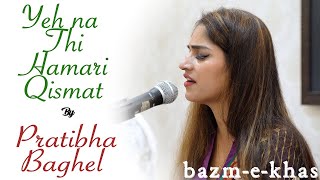 Yeh na thi Hamari Qismat | Pratibha Singh Baghel | Chitra Singh | Mirza Ghalib | Bazm e Khas