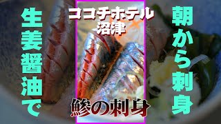 美味しい料理がいっぱいココチホテルの朝食バイキング Breakfast buffet #Short