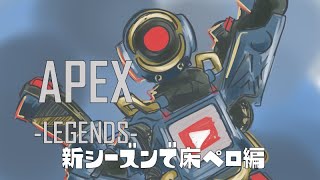 【APEX】超絶沼エイムによるチャレンジ(ウィークリー)消化　参加ok