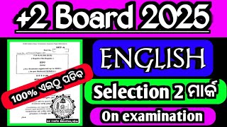 ଆସିଗଲା +2 board English 2ମାର୍କ ସିଲେକ୍ସନ୍|+2 board 2025 2mark selection|On examination Chse odisha|