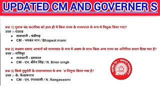 UPDATED CM AND GOVERNER || देखते है कितने सवाल के जवाब आप कर पाते है  |