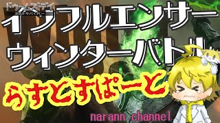 【ドゥームズデイ：ラストサバイバー】ドゥームズデイ：ラストサバイバー インフルエンサーウィンターバトルvol.1対抗戦。同志求む！！ ラストスパート