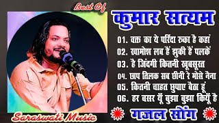 #ghazal|Best Of Kumar_Satyam #kumar_satyam|💐Superhit_Ghazals #Saraswati_Music #Video #kumar_satyam