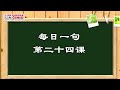 【学说世界语】你几点去上班？ esperanto for chinese speakers el popola Ĉinio