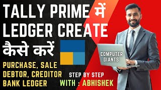 Tally Prime में Ledger Create कैसे करें ll Ledger Creation In Tally Prime ll #tallyprime