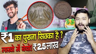 1 का पुराना सिक्का है ? Why Old Coins & Notes Are So Valuable? Currency & Random Facts - TEF Ep 221
