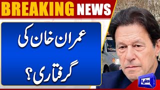 Breaking News!! Imran Khan Ki Giraftari? | Dunya News
