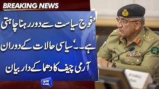 Army Chief Qamar Javed Bajwa Huge Statement About Politics | Breaking News