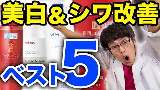 研究者が大好きなナイアシンアミドおすすめベスト5【プチプラ編】