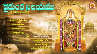 #Lord Balaji Devotional Songs #Vaikunta Nilayamu #Jukebox#Telangana Songs#JAYASINDOOR ENTERTAINMENTS