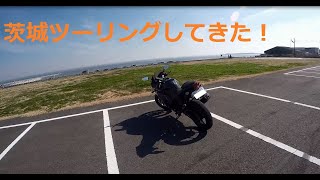 【モトブログ】茨城ツーリング行ってきた『霞ヶ浦→筑波山』【RED BLASTER】