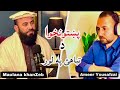 Podcast | Maulana khanZeb | Terrorism | economic & Political instability in Pakhtunkhwa