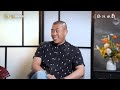 戲曲徐緣 ep144 一點鴻專訪 下